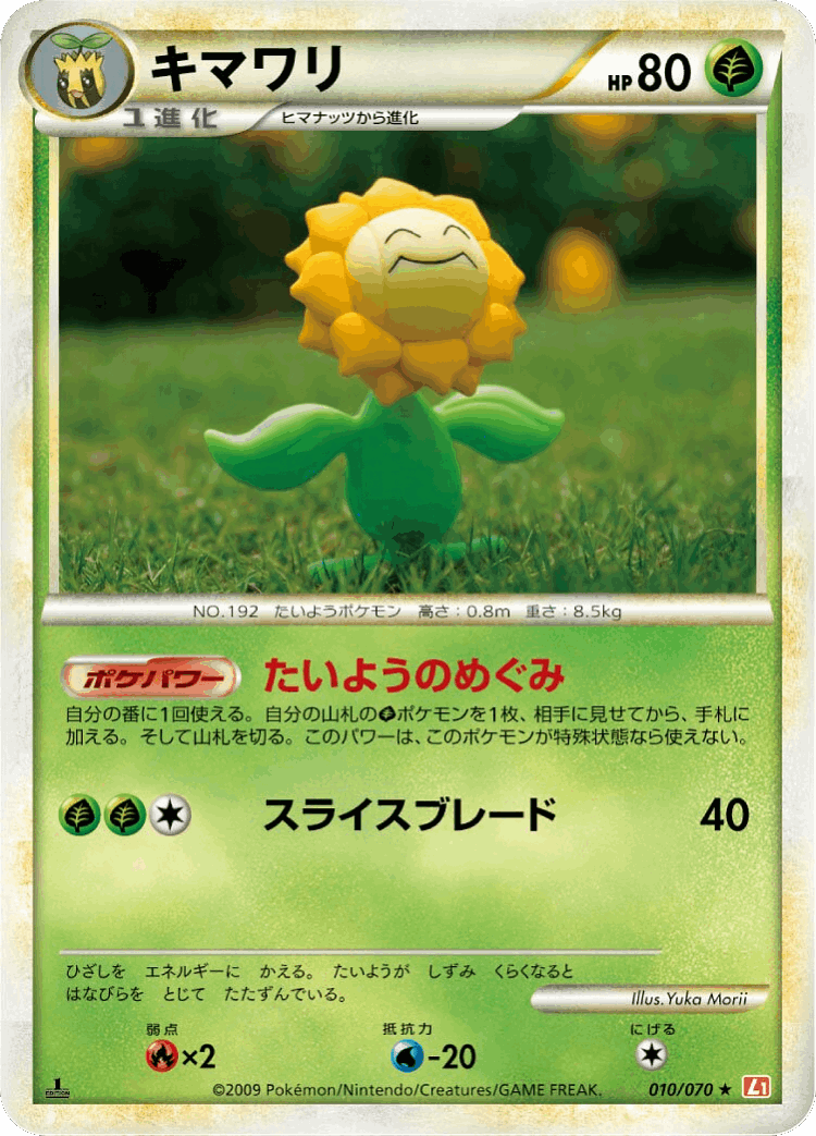 Sunflora #10 from HeartGold Collection - Rare - Illustrated by Yuka Morii