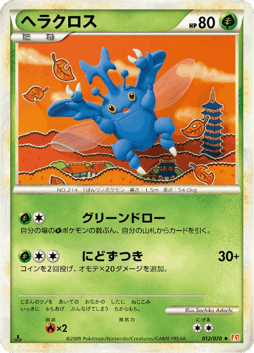 Heracross Pokémon TCG card art