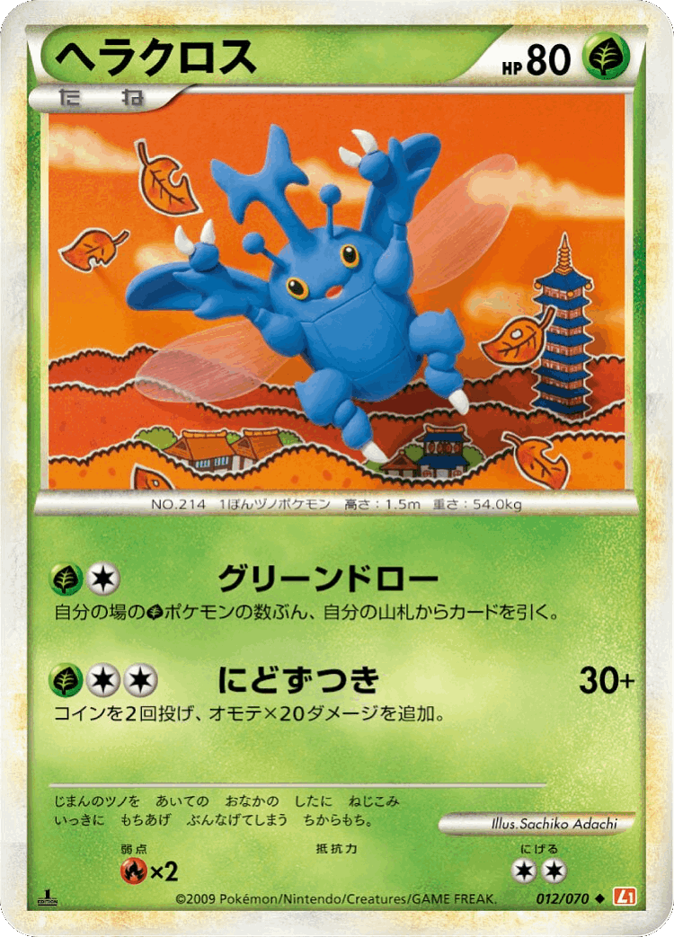 Heracross #12 from HeartGold Collection - Uncommon - Illustrated by Sachiko Adachi