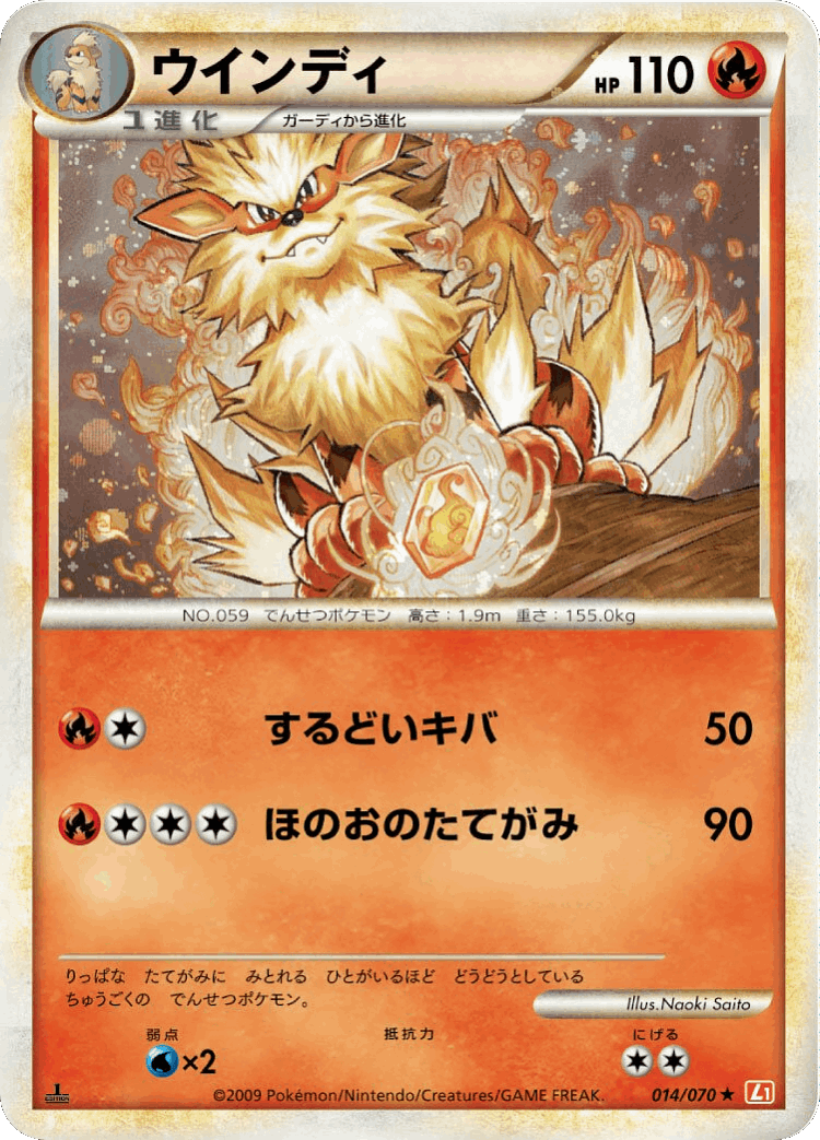 Arcanine #14 from HeartGold Collection - Rare Holo - Illustrated by Naoki Saito