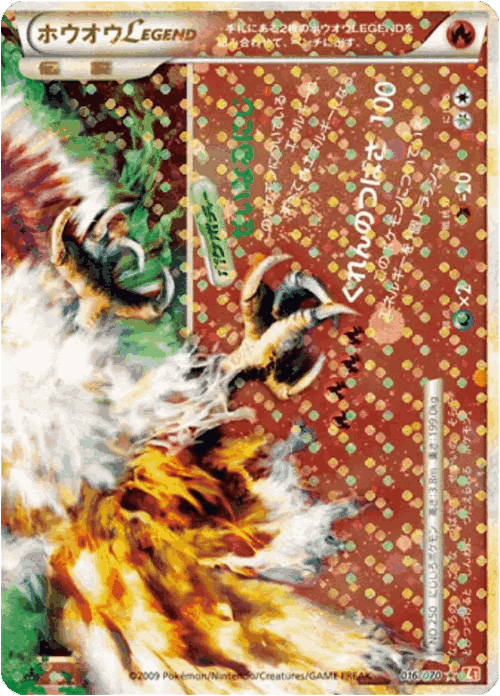 Ho-Oh LEGEND #16 from HeartGold Collection - LEGEND - Illustrated by Shinji Higuchi