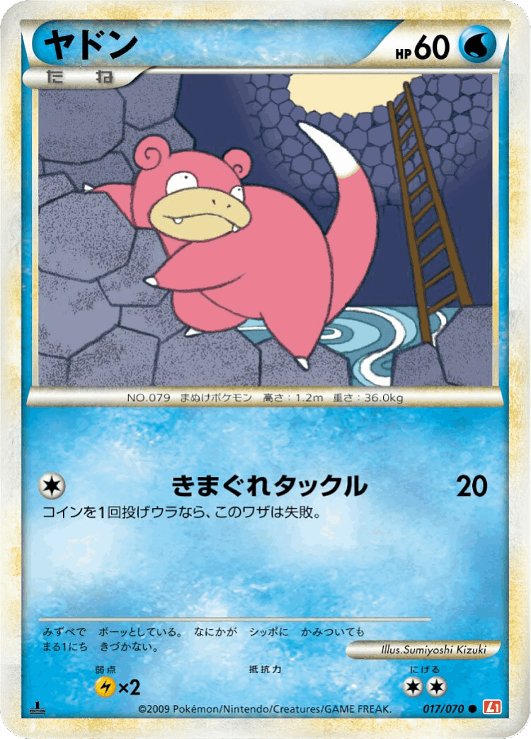 Slowpoke #17 from HeartGold Collection - Common - Illustrated by Sumiyoshi Kizuki