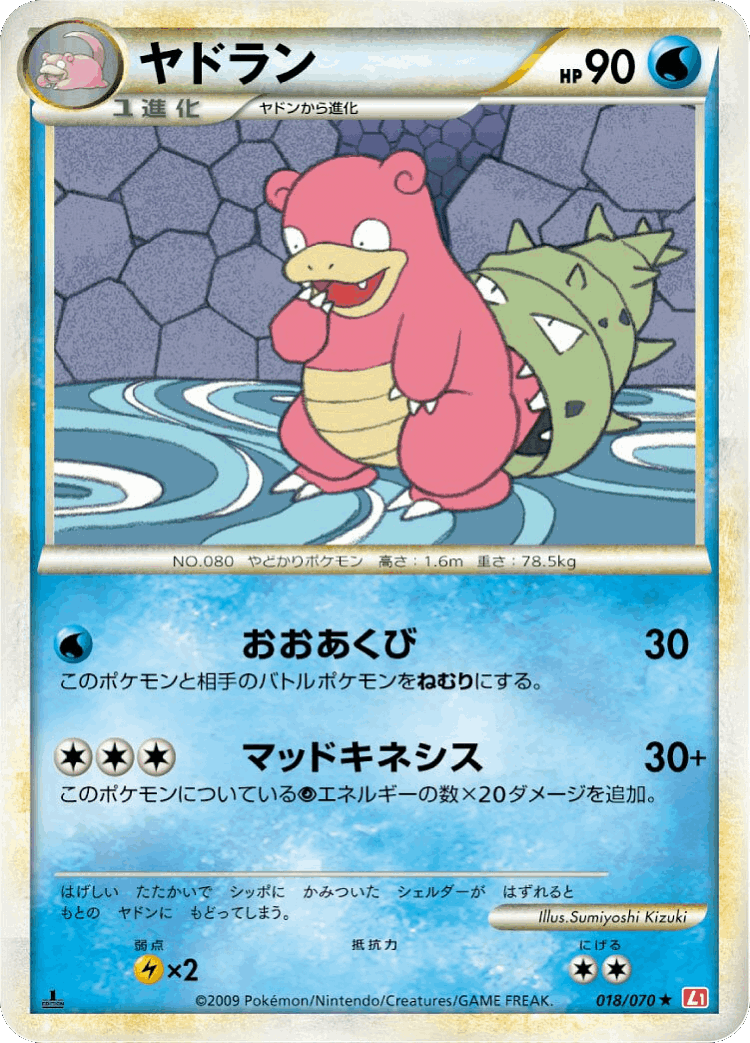 Slowbro #18 from HeartGold Collection - Rare - Illustrated by Sumiyoshi Kizuki