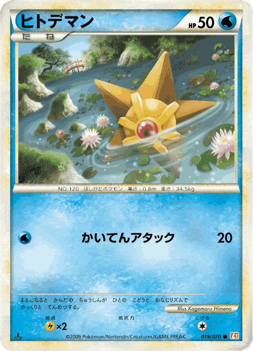 Staryu Pokémon TCG card art