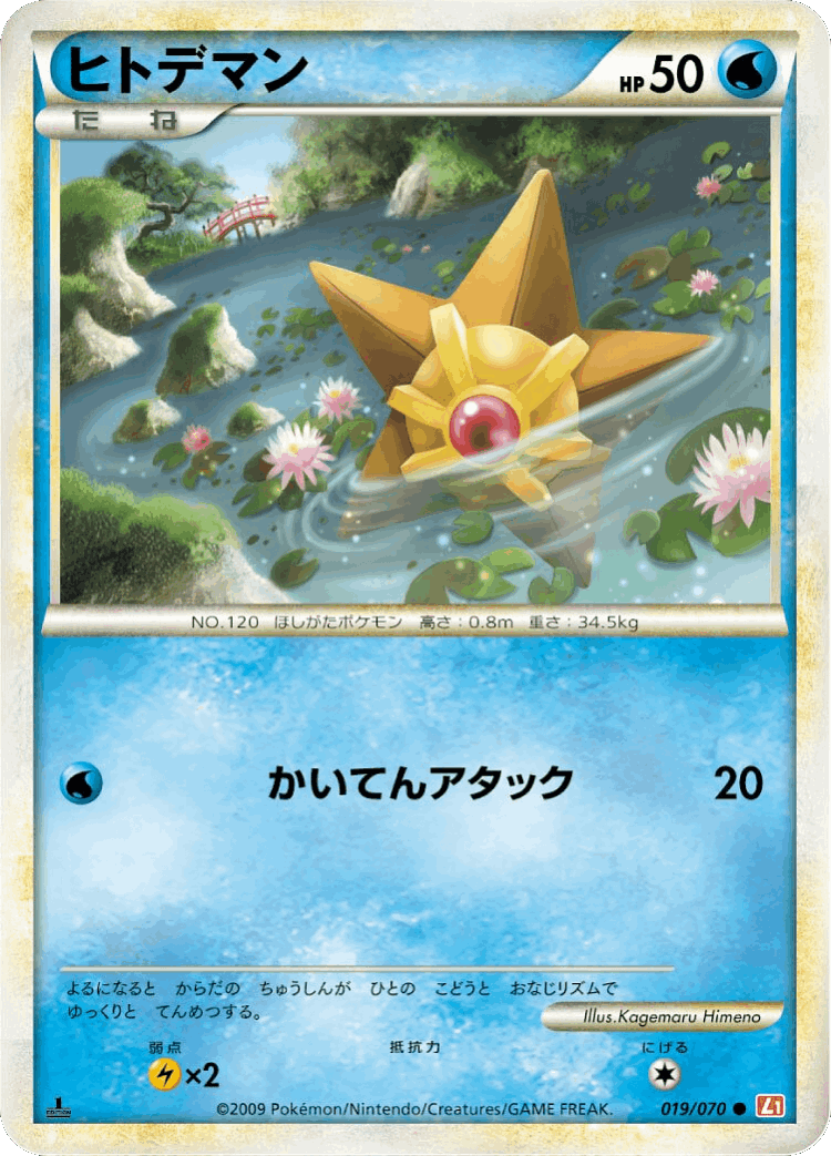 Staryu #19 from HeartGold Collection - Common - Illustrated by Kagemaru Himeno
