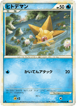Staryu Pokémon TCG card art
