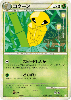 Kakuna Pokémon TCG card art