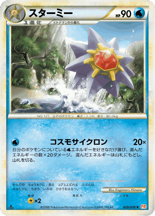 Starmie Pokémon TCG card art