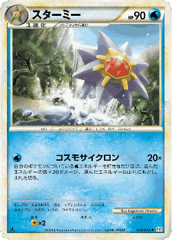 Starmie Pokémon TCG card art