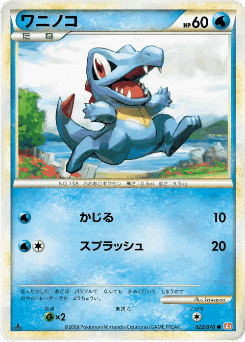 Totodile Pokémon TCG card art