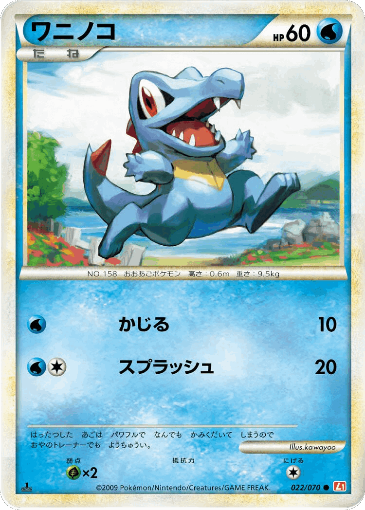 Totodile #22 from HeartGold Collection - Common - Illustrated by kawayoo