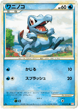 Totodile Pokémon TCG card art