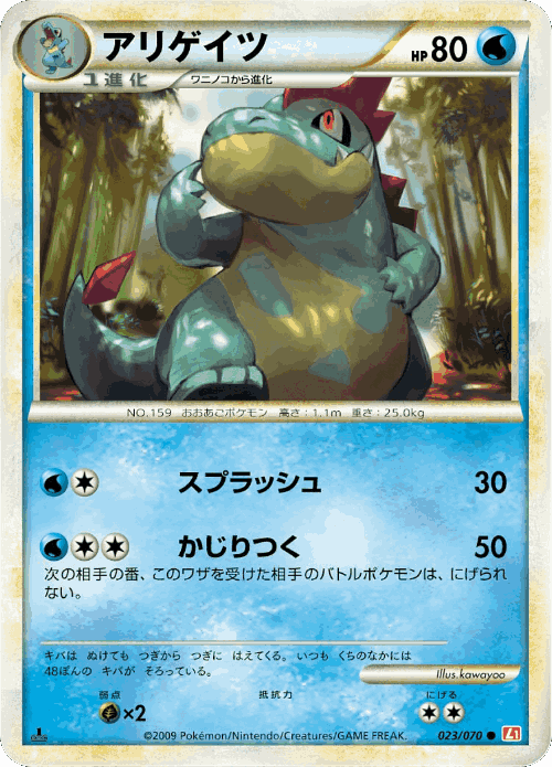 Croconaw #23 from HeartGold Collection - Common - Illustrated by kawayoo
