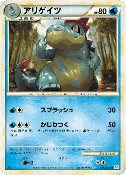 Croconaw Pokémon TCG card art