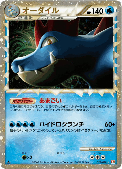 Feraligatr 25, HeartGold Collection