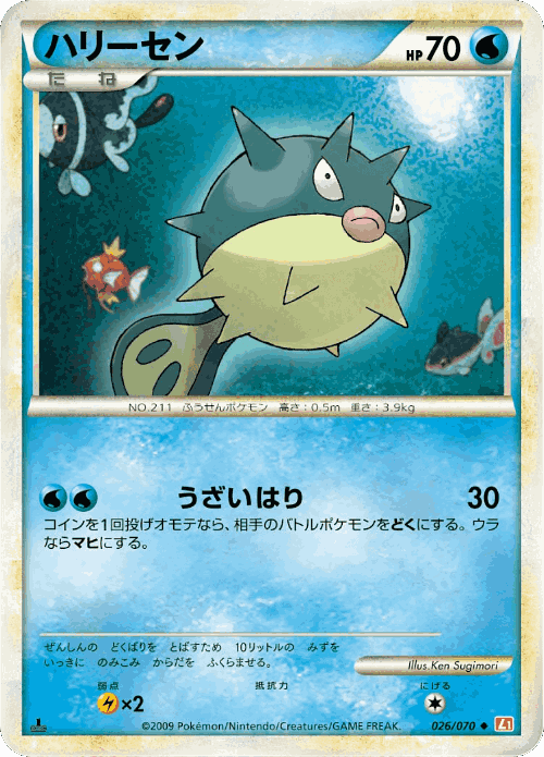 Qwilfish 26, HeartGold Collection