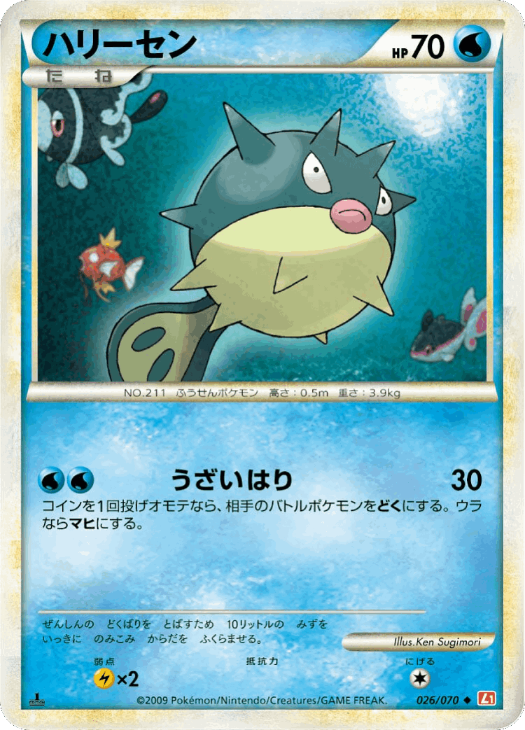 Qwilfish #26 from HeartGold Collection - Uncommon - Illustrated by Ken Sugimori
