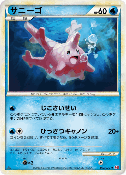Corsola 27, HeartGold Collection