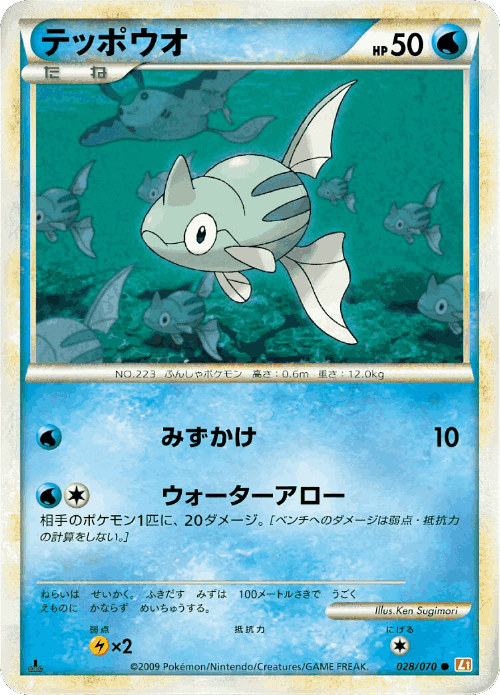 Remoraid #28 from HeartGold Collection - Common - Illustrated by Ken Sugimori