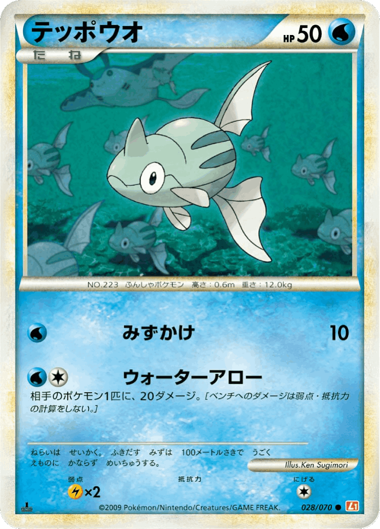 Remoraid #28 from HeartGold Collection - Common - Illustrated by Ken Sugimori