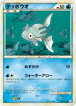 Remoraid 28, HeartGold Collection
