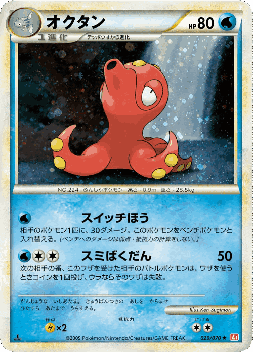 Octillery #29 from HeartGold Collection - Rare Holo - Illustrated by Ken Sugimori