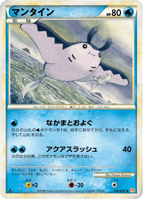 Mantine 30, HeartGold Collection
