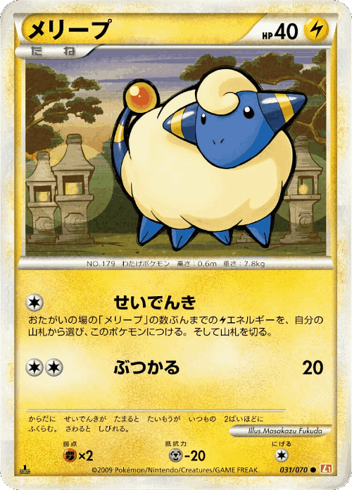 Mareep 31, HeartGold Collection