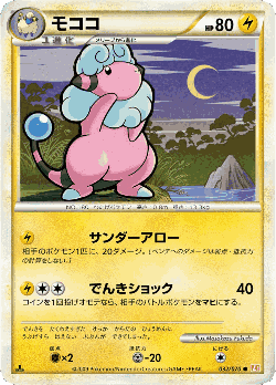 Flaaffy 32, HeartGold Collection