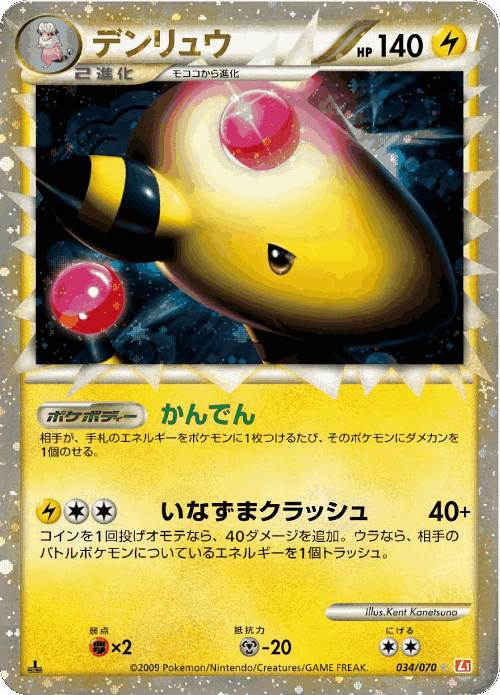 Ampharos #34 from HeartGold Collection - Illustrated by Kent Kanetsuna