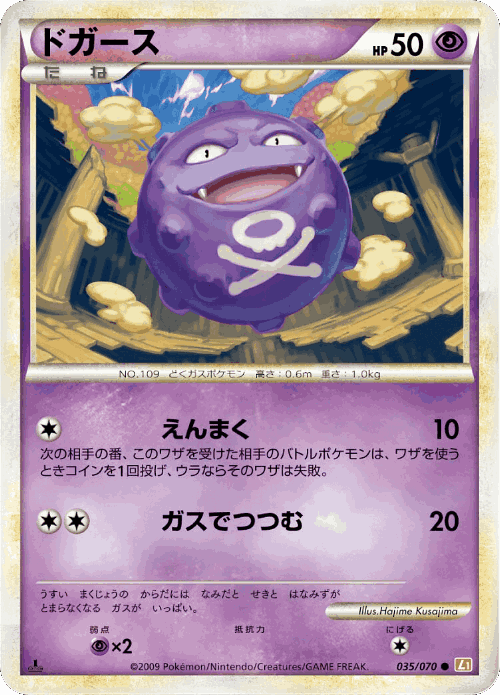 Koffing #35 from HeartGold Collection - Common - Illustrated by Hajime Kusajima