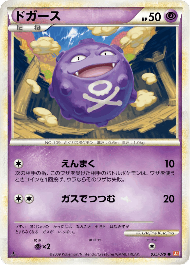Koffing #35 from HeartGold Collection - Common - Illustrated by Hajime Kusajima