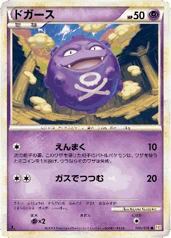 Koffing 35, HeartGold Collection