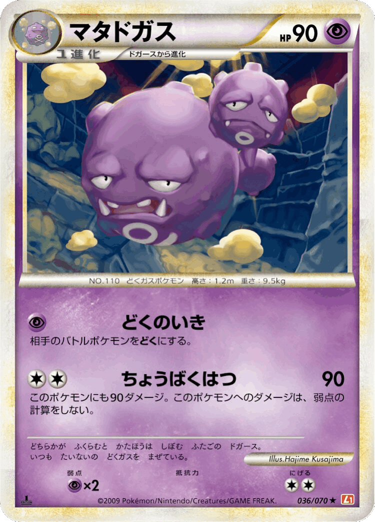 Weezing #36 from HeartGold Collection - Rare - Illustrated by Hajime Kusajima