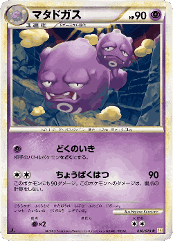 Weezing 36, HeartGold Collection