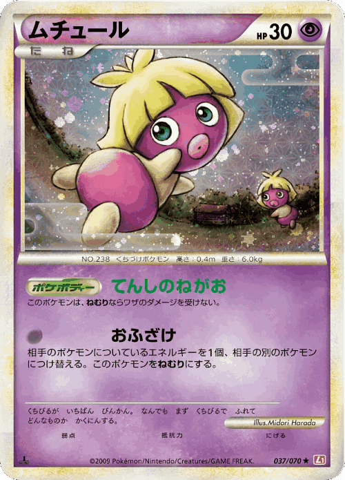Smoochum 37, HeartGold Collection