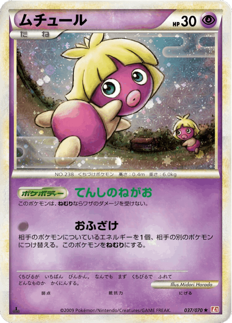 Smoochum #37 from HeartGold Collection - Rare Holo - Illustrated by Midori Harada