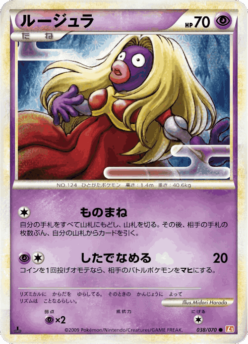 Jynx 38, HeartGold Collection