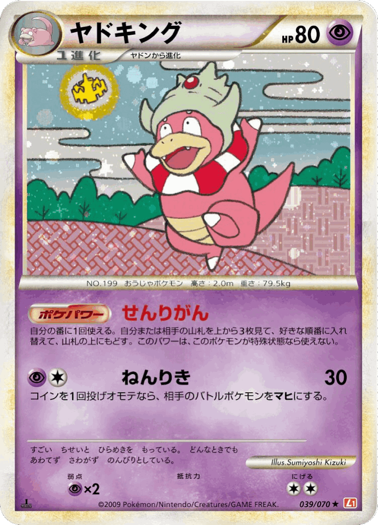 Slowking #39 from HeartGold Collection - Rare Holo - Illustrated by Sumiyoshi Kizuki
