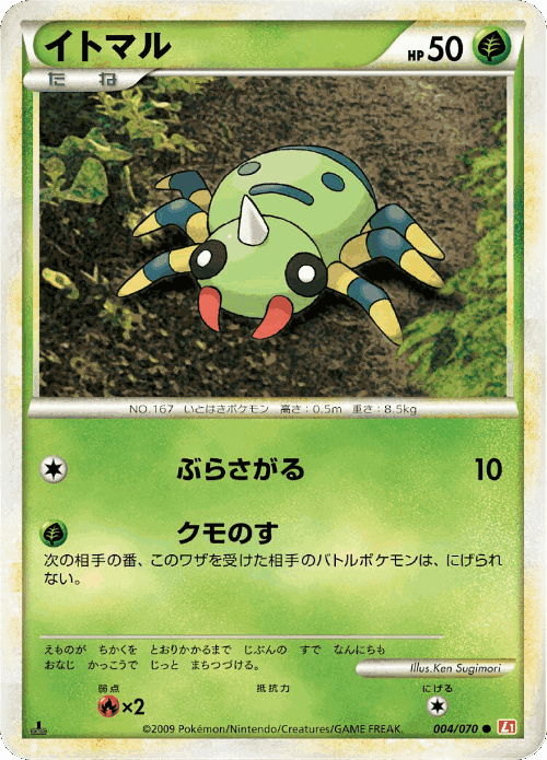 Spinarak Pokémon TCG card art
