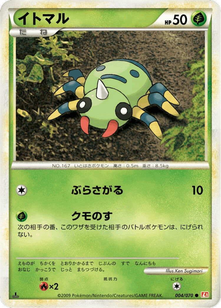 Spinarak #4 from HeartGold Collection - Common - Illustrated by Ken Sugimori