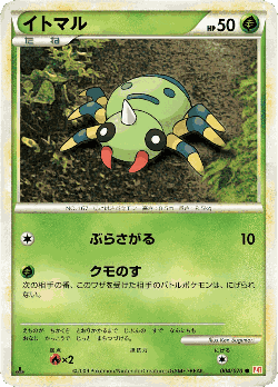 Spinarak Pokémon TCG card art