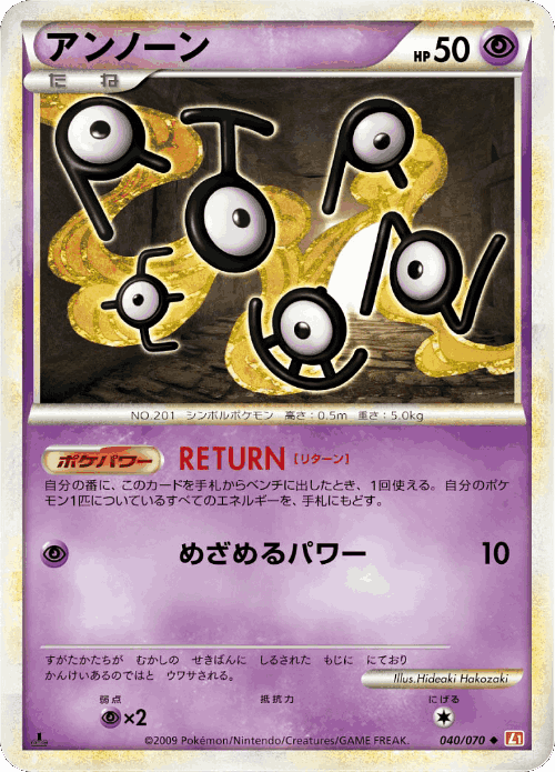 Unown #40 from HeartGold Collection - Uncommon - Illustrated by Hideaki Hakozaki