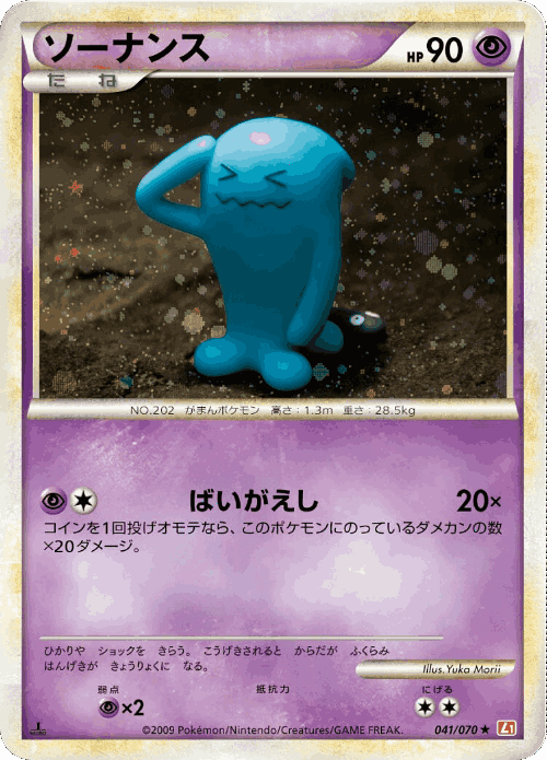 Wobbuffet #41 from HeartGold Collection - Rare Holo - Illustrated by Yuka Morii