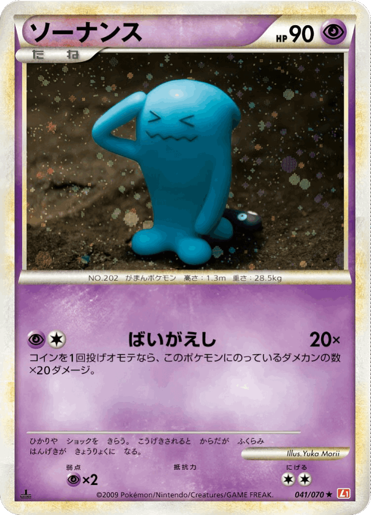 Wobbuffet #41 from HeartGold Collection - Rare Holo - Illustrated by Yuka Morii