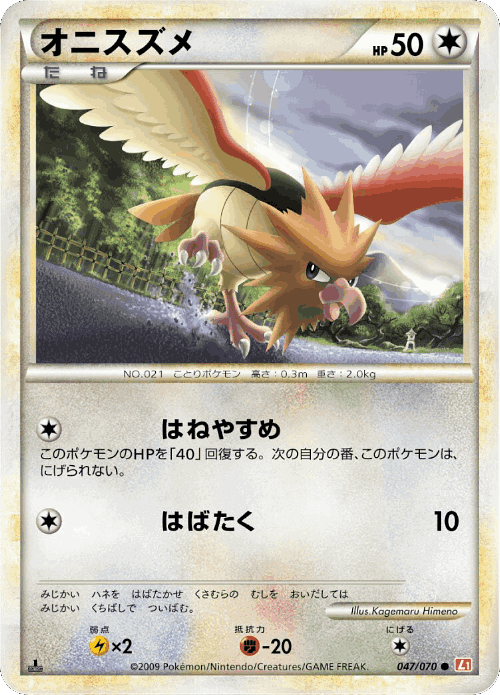 Spearow #47 from HeartGold Collection - Common - Illustrated by Kagemaru Himeno