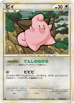 Cleffa 49, HeartGold Collection