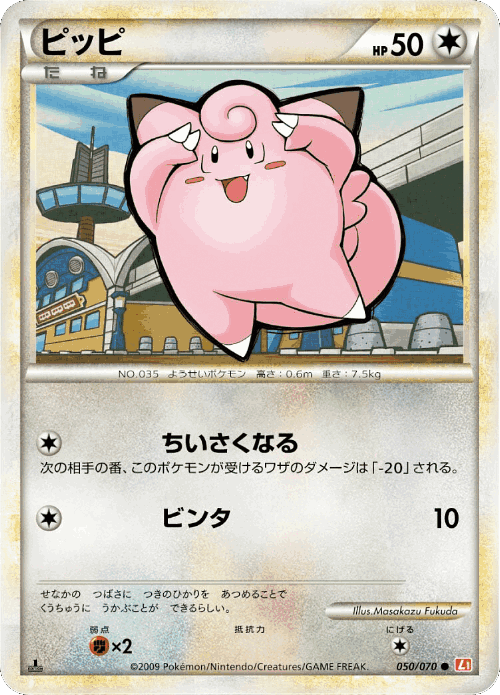 Clefairy 50, HeartGold Collection