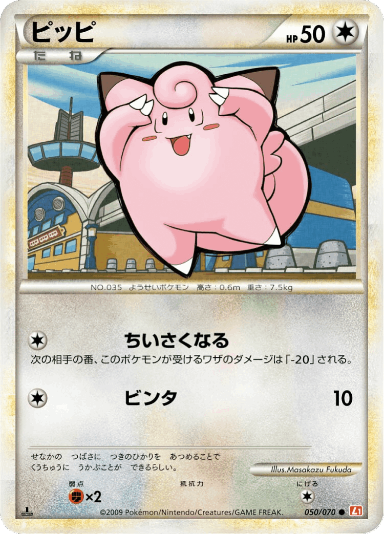 Clefairy #50 from HeartGold Collection - Common - Illustrated by Masakazu Fukuda