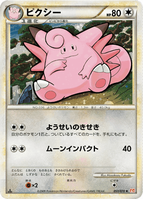 Clefable 51, HeartGold Collection